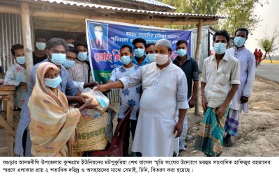 আদমদীঘিতে মরহুম সাংবাদিক হাফিজুর রহমানের স্মরণে ঈদ সামগ্রী বিতরণ আদমদীঘিতে মরহুম সাংবাদিক হাফিজুর রহমানের স্মরণে ঈদ সামগ্রী বিতরণ